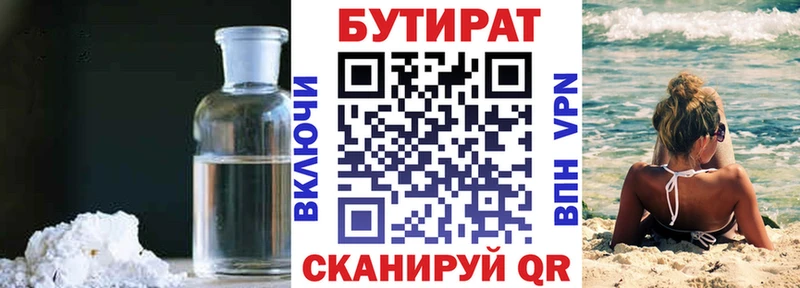 Купить закладки  Агрыз  Бутират бутандиол 