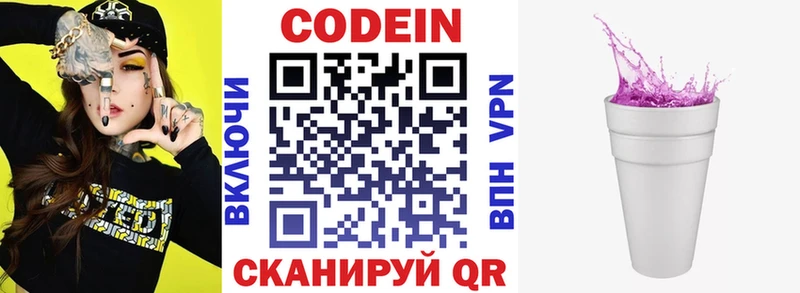 Кодеин напиток Lean (лин)  Купить закладки  Агрыз 